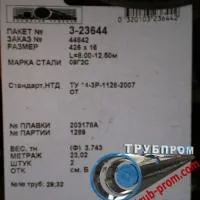 Труба 32x5,5 сталь 40Х, ГОСТ 8732-78, Арт. 68312 - ТРУБПРОМ