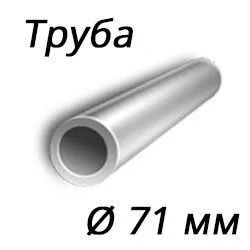 Труба 71x11 сталь 10, ГОСТ 10705-80, Арт. 47432 - ТРУБПРОМ