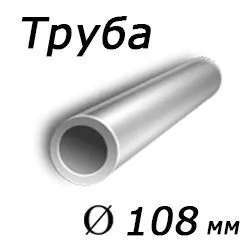 Труба 108x3,5 сталь 10, ГОСТ 8732-78, Арт. 57540 - ТРУБПРОМ