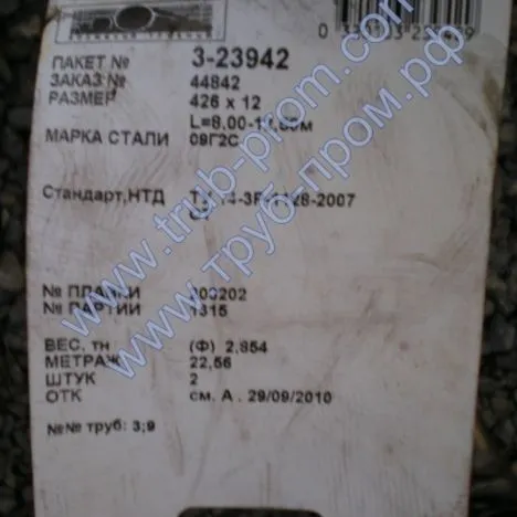 Труба низколегированная 325х24 сталь 09г2с, ТУ 14-3-1128-2000, Арт. 78194 - ТРУБПРОМ